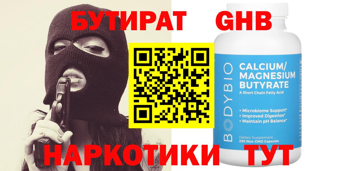 Рославль  Бутират  Вход с VPN  Бутират вода 