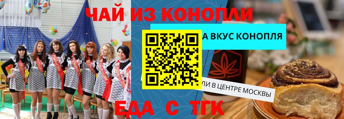 Еда ТГК конопля  Вход с VPN  Рославль 