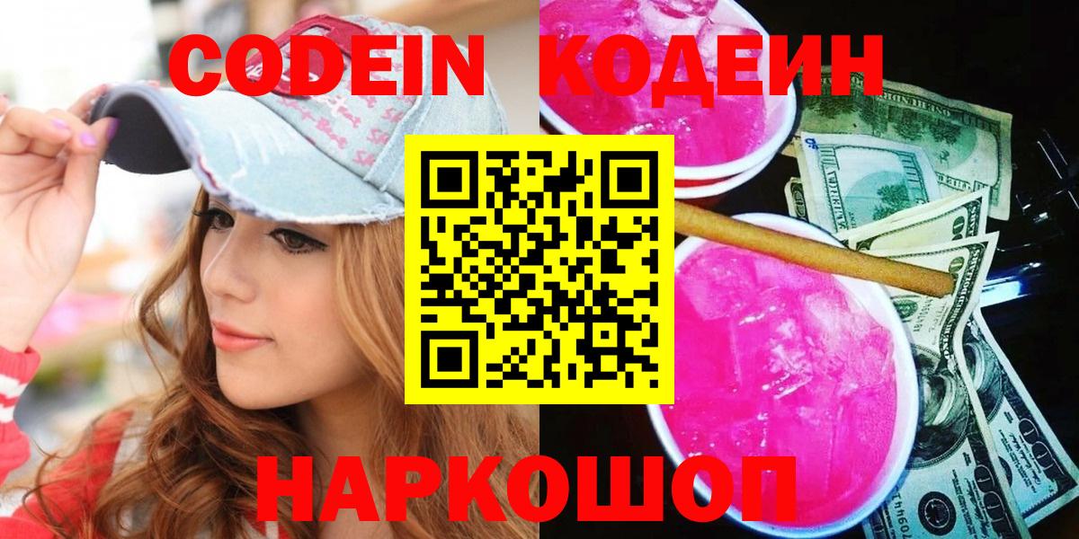 Кодеиновый сироп Lean напиток Lean (лин) Рославль