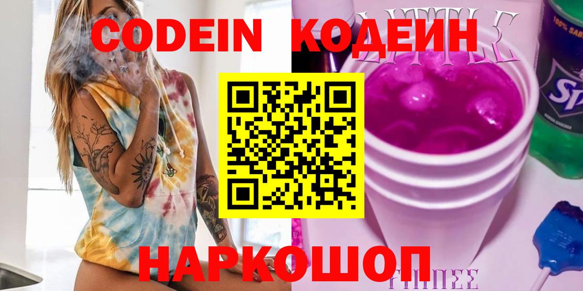 Кодеиновый сироп Lean напиток Lean (лин)  Вход с VPN  Codein напиток Lean (лин)  Рославль 