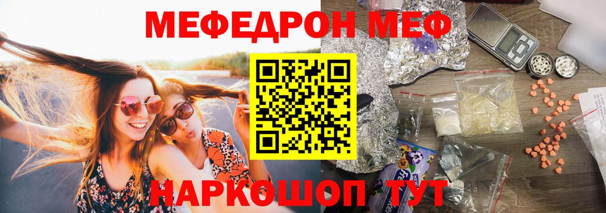Мефедрон 4 MMC  Мефедрон  Рославль  МЯУ-МЯУ  МЕФ мука  Вход с VPN 