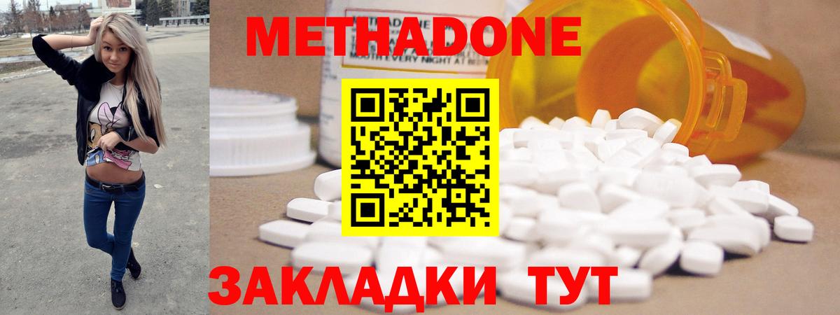 МЕТАДОН methadone Рославль