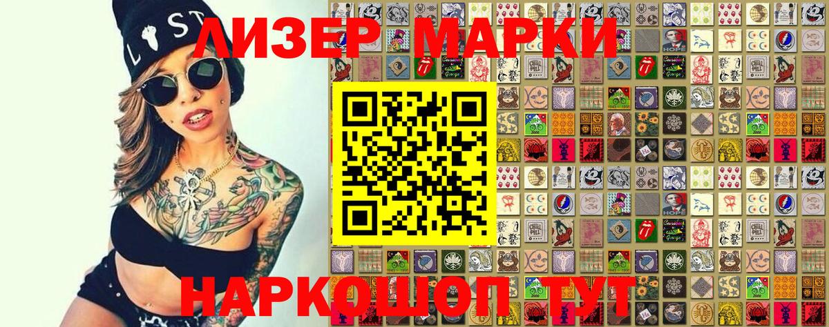 Наркотические марки 1,8мг  Вход с VPN  Рославль 