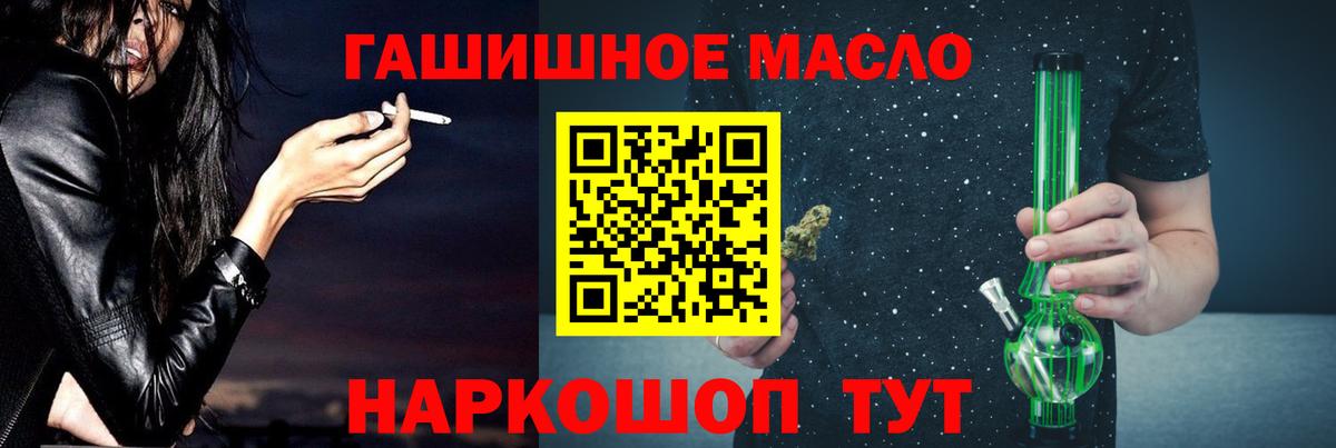 ТГК THC oil Рославль